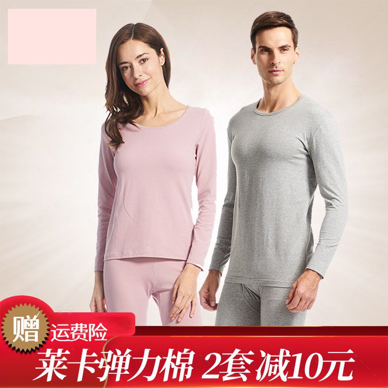 純棉男女士彈力棉秋衣秋褲