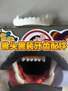 日系半写实兽头原创牙齿兽装配件漫展cosplay道具furry下牙