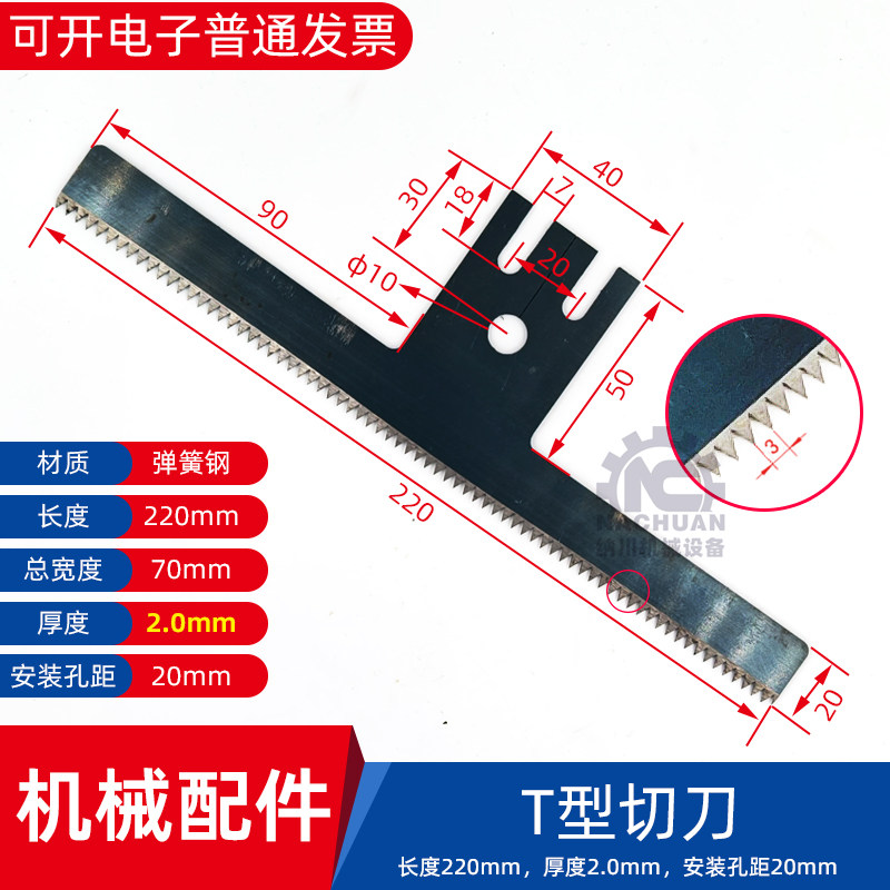 立式包装机切刀2mm锯齿波浪形图片