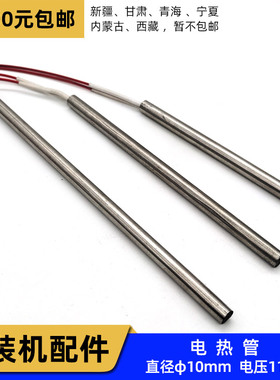 立式包装机加热管不锈钢电热管10X145/175/195发热管 电热棒