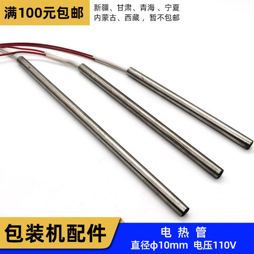 包装机直径10mm加热管