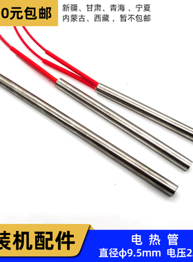 枕式包装机220V电热管 直径φ9.5X100/115/130/150/180 加热管