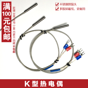 热电偶 30mm温度传感器 枕式 机Φ4mm 测温线探头 包装 K型探温管式