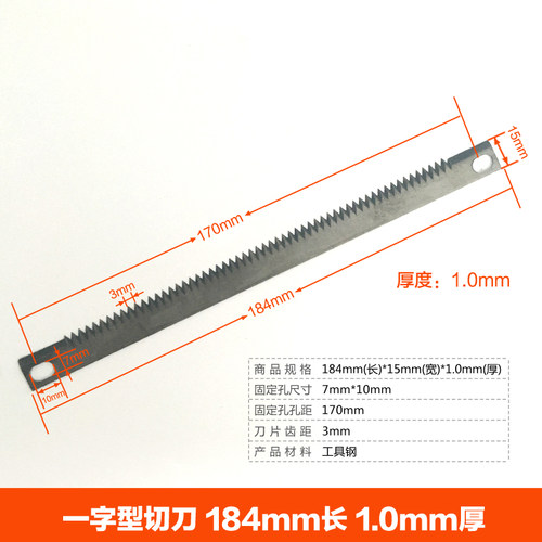 包装机牙刀 184mm长15mm宽1mm厚 一字型锯齿型切刀 波纹型刀片