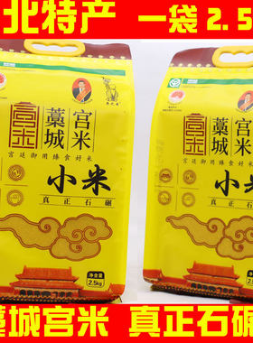 藁城宫米寿之本河北特产石碾小米
