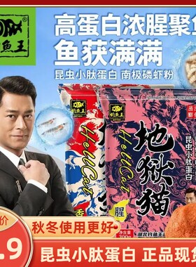 新品钓鱼王地狱猫昆虫小肽蛋白饵料快速拉饵全能野钓鲫鱼鲤鱼饵料