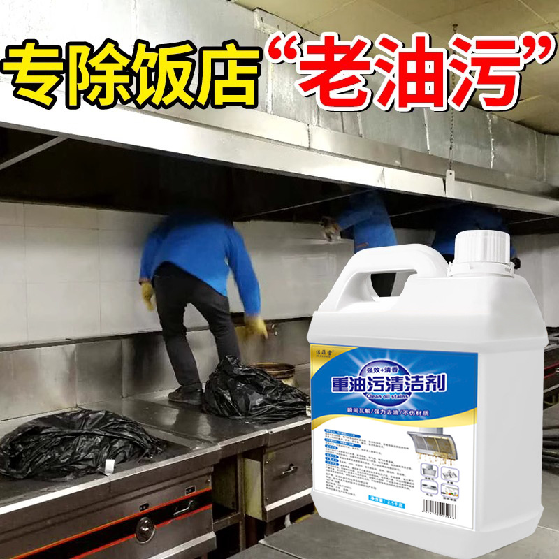 家政专用油污净厨房重油污强力去油污灶台油渍油烟机清洁剂批