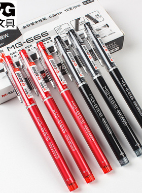 晨光拔盖中性笔MG666碳素黑直液式顺滑学生考试笔办公刷题笔B4501