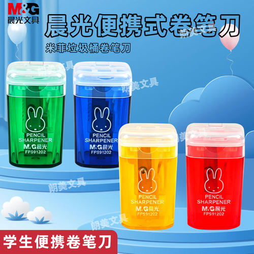 晨光文具米菲垃圾桶造型卷笔刀学生可爱迷你转笔刀削笔器FPS91202