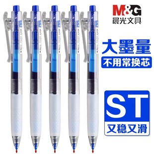 晨光大墨王ST笔头0.5速干黑红蓝中性笔学生大容量签字刷题笔J9001