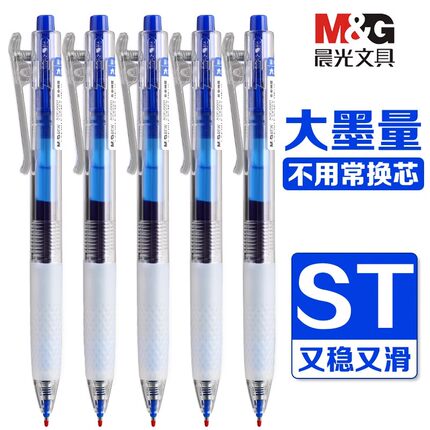 晨光大墨王ST笔头0.5速干黑红蓝中性笔学生大容量签字刷题笔J9001