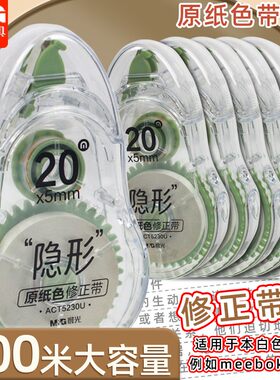 晨光原纸色金属切片带头20M修正带学生PET带芯30M涂改带ACT5230U
