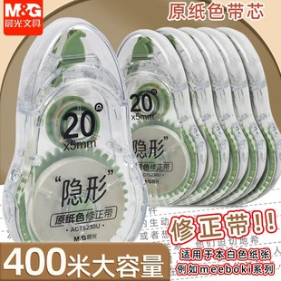 晨光原纸色金属切片带头20M修正带学生PET带芯30M涂改带ACT5230U