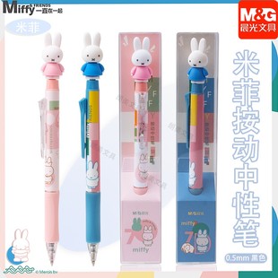 晨光米菲造型按动中性笔可爱卡通学生黑色0.5mm子弹头签字笔K7534