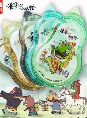 晨光浪浪山小妖怪修正带30米大容量学生用PET透明带芯QCT561Y4