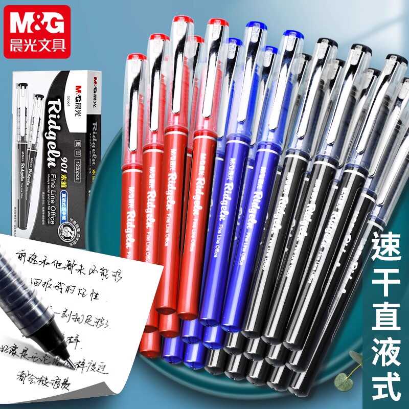 直液式0.5mm素雅走珠笔晨光速干