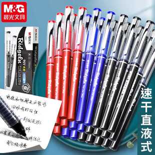 晨光素雅直液式走珠笔0.5mm全针管商务签字笔教师笔速干ARP50901