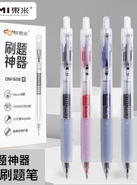 东米928大容量刷题按动中性笔学生书写高颜值考试顺滑0.5ST不断墨