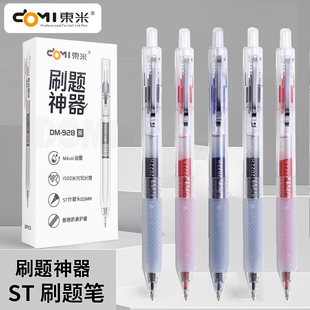 东米928大容量刷题按动中性笔学生书写高颜值考试顺滑0.5ST不断墨
