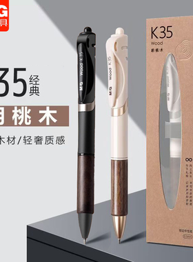 晨光胡桃木按动中性笔K350V木杆按压中性笔学生用黑色0.5签字水笔