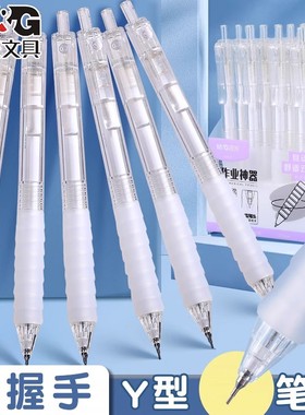 晨光云握手自动铅笔学生0.5/0.7mm笔HB铅芯软胶握套作业神器K4501