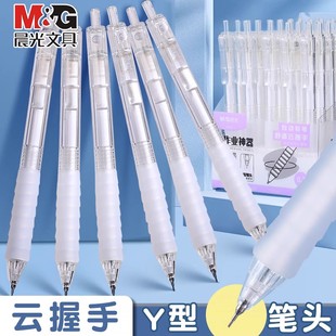 晨光云握手自动铅笔学生0.5/0.7mm笔HB铅芯软胶握套作业神器K4501