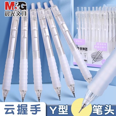 晨光云握手自动铅笔学生0.5/0.7mm笔HB铅芯软胶握套作业神器K4501