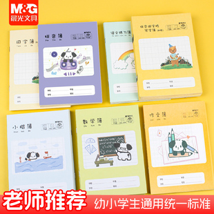 晨光36K语文本拼音田字格小楷数学簿 幼儿园小学生写字作业本子