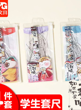 晨光历史是一群喵15cm套尺学生考试绘图工具直三角尺量角器960ES