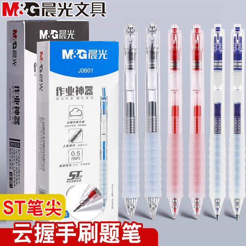晨光按动中性笔0.5舒适云握手作业神器学生用签字刷题笔AGPj0601