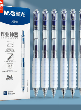 晨光作业神器ST尖按动中性笔墨蓝色0.5mm速干云握手医护专用J0601