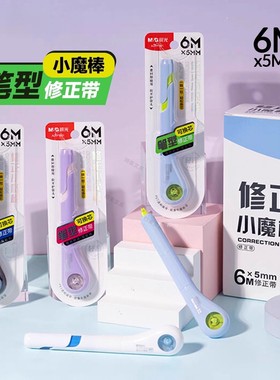 晨光小魔棒修正带6M学生办公PET不易断带笔型改正涂改带ACTP1901