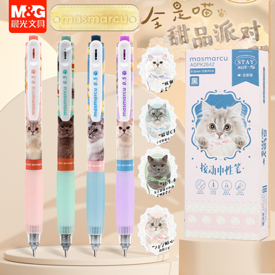 晨光全是喵甜品派对按动中性笔CS针尖锥学生刷题0.5黑高颜值K2642