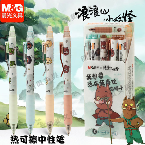 晨光浪浪山小妖怪热可擦按动中性笔0.5MM黑色晶蓝色小学生用J7004