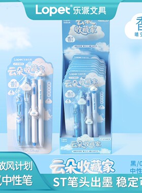 Lopet乐派新品香氛中性笔顺滑速干防水ST笔学生作业笔记0.5mm黑色