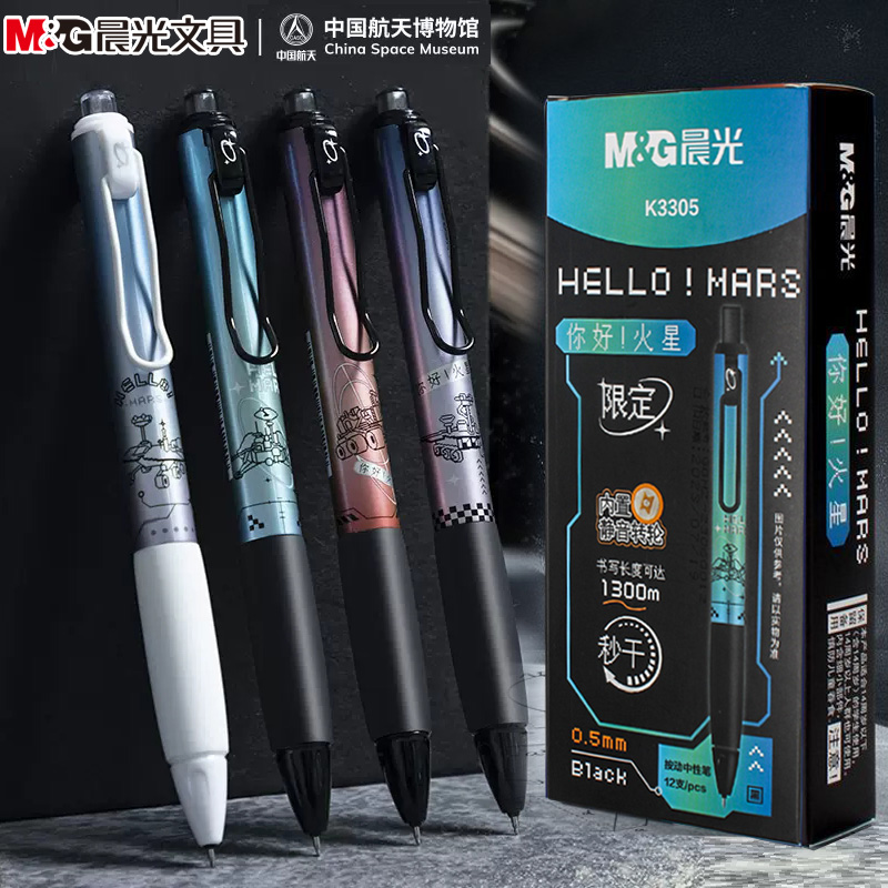 晨光你好火星按动中性笔0.5mm静音大容量ST头学生刷题签字笔K3305