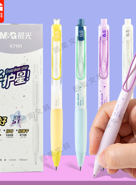 晨光手护星按动中性笔0.5黑色速干ST双珠软硅胶套学生刷题笔K7101