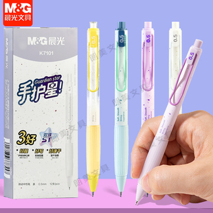 晨光手护星按动中性笔0.5黑色速干ST双珠软硅胶套学生刷题笔K7101