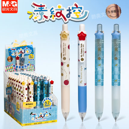 晨光素纹控小胖丁自动铅笔可爱星星HB0.5/0.7mm学生活动铅笔J97Y1