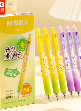 晨光开心剥剥乐按动中性笔双珠st笔头0.5mm速干学生用刷题笔K5004