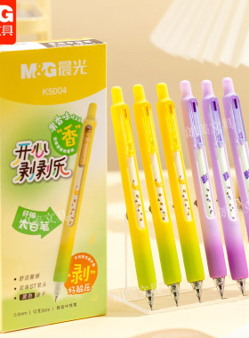 晨光开心剥剥乐按动中性笔双珠st笔头0.5mm速干学生用刷题笔K5004
