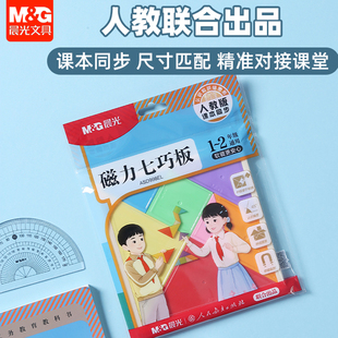 磁力七巧板拼图儿童益智玩具一年级教具小学生ASD998EL 晨光人教版