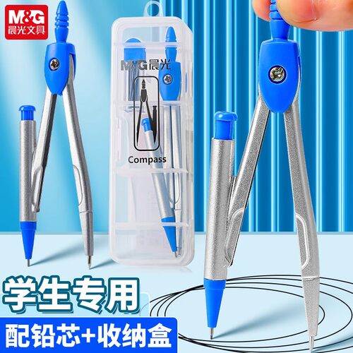 晨光文具学生圆规盒装带铅芯自动铅笔绘图90805圆规简约制图用品