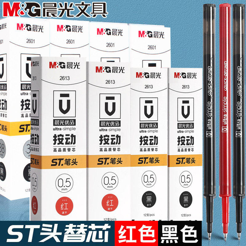 晨光优品ST尖锥0.38/0.5mm秒干按动中性笔芯黑红色替芯大容量2613图片