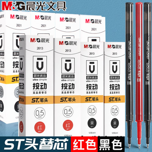 晨光优品ST尖锥0.38/0.5mm秒干按动中性笔芯黑红色替芯大容量2613