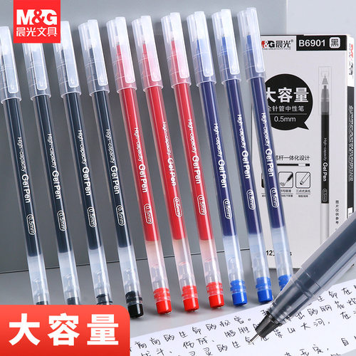 晨光大容量全针管中性笔0.5mm笔芯笔杆一体化黑红蓝笔签字笔B6901