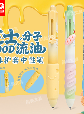 晨光芝士分子趣味护套按动ST头0.5黑色速干笔面包造型护套笔H3818