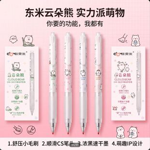 东米983Y云朵熊刷题笔美萌高颜值浓黑速干CS顺滑好写按动式中性笔