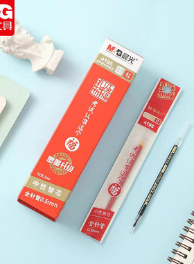 晨光孔庙全针管笔芯黑0.5mm学生拔盖考试用中性笔替芯碳素黑4195