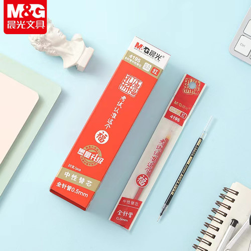 晨光孔庙全针管笔芯黑0.5mm学生拔盖考试用中性笔替芯碳素黑4195